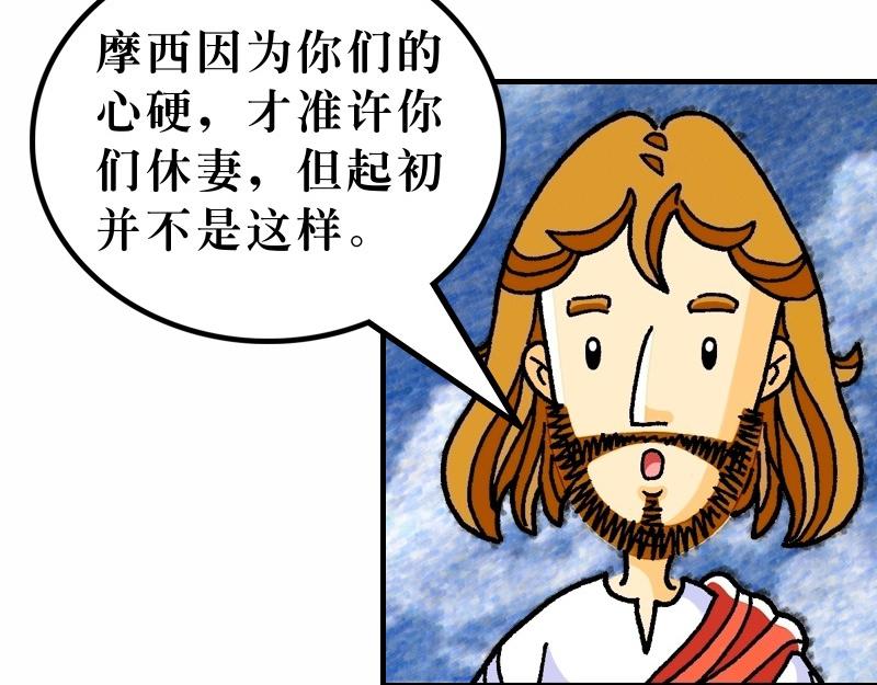 漫畫馬太福音 - 第19章：誰人可以進天國(1/2) - 6
