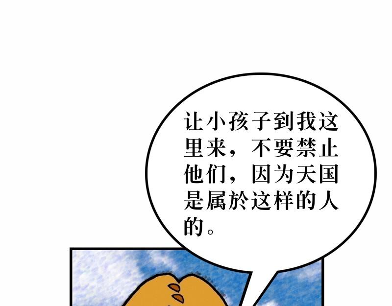 漫畫馬太福音 - 第19章：誰人可以進天國(1/2) - 4