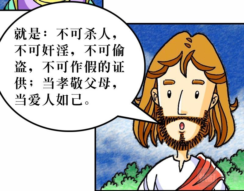 第19章：谁人可以进天国(1/2)-第21话