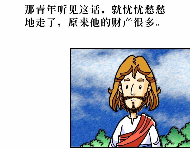 漫畫馬太福音 - 第19章：誰人可以進天國(1/2) - 7