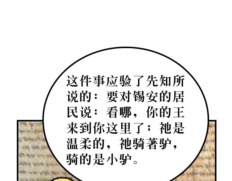 第21章：耶稣进耶路撒冷(1/3)-第23话