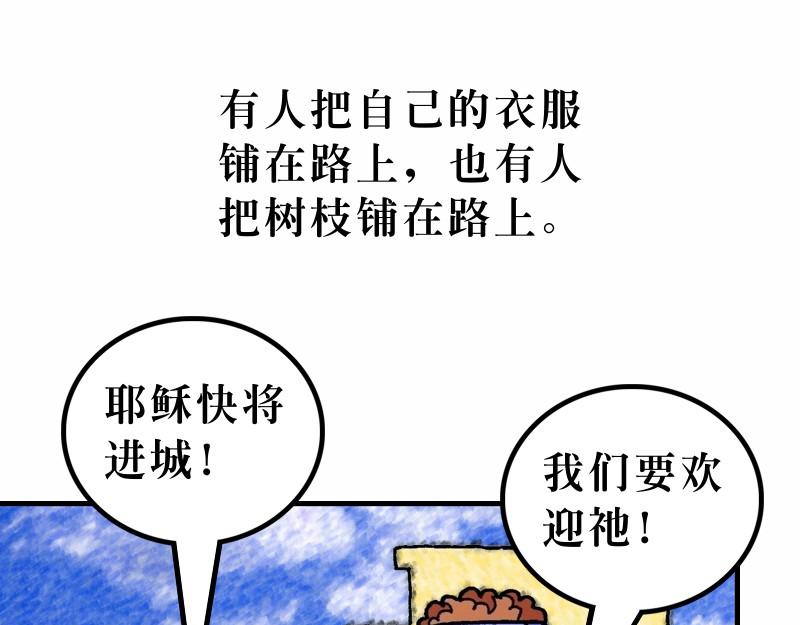 第21章：耶稣进耶路撒冷(1/3)-第23话