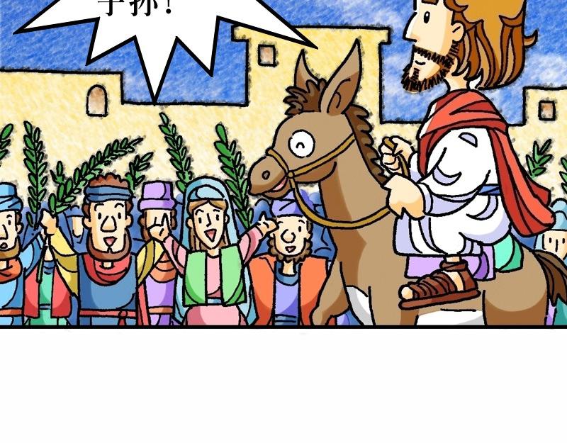 第21章：耶稣进耶路撒冷(1/3)-第23话