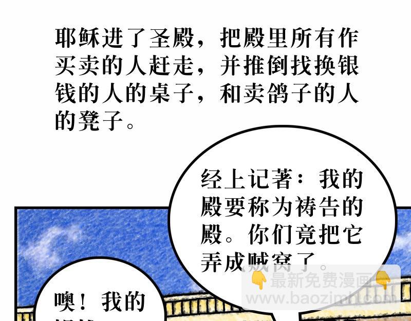 第21章：耶稣进耶路撒冷(1/3)-第23话