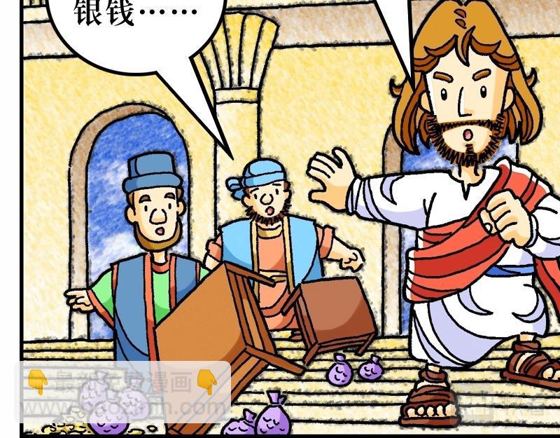 漫畫馬太福音 - 第21章：耶穌進耶路撒冷(1/3) - 3