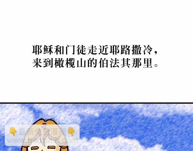 第21章：耶稣进耶路撒冷(1/3)-第23话