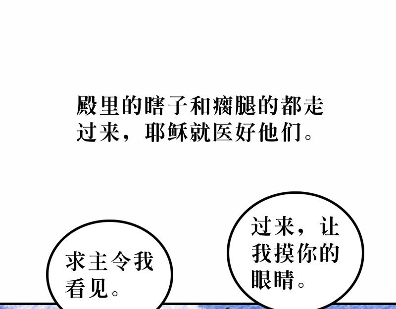 第21章：耶稣进耶路撒冷(1/3)-第23话