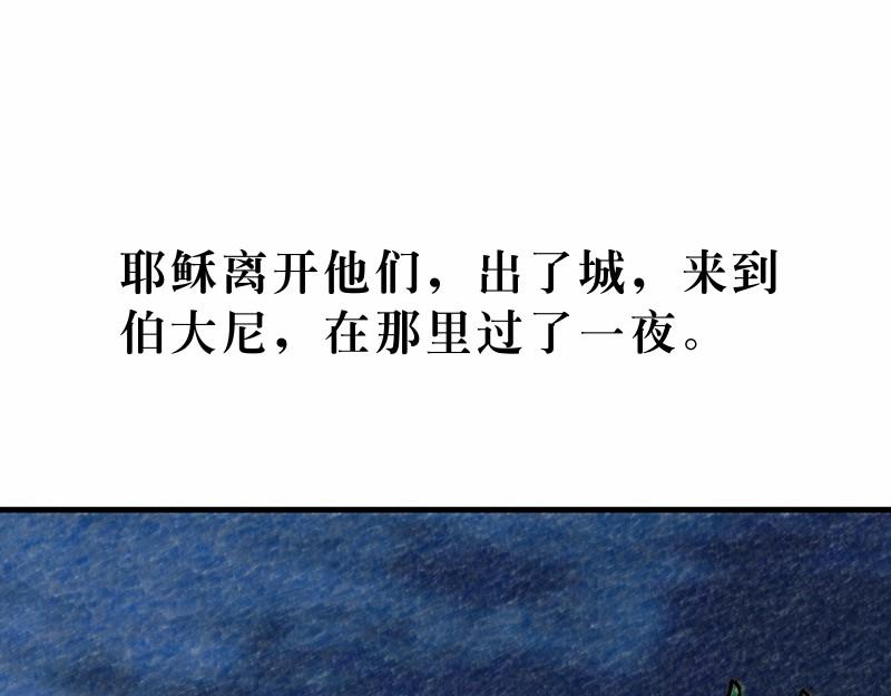 第21章：耶稣进耶路撒冷(1/3)-第23话