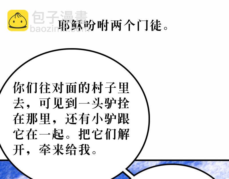 第21章：耶稣进耶路撒冷(1/3)-第23话