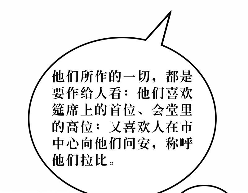 第23章：法利赛人的虚伪(1/2)-第25话