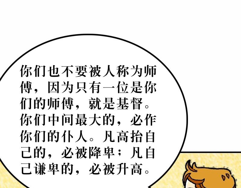 第23章：法利赛人的虚伪(1/2)-第25话