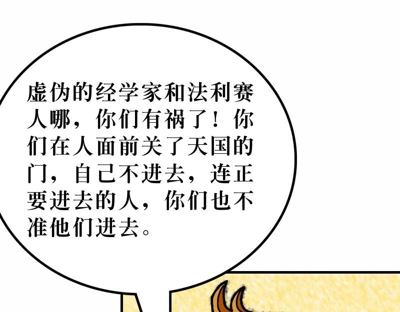 第23章：法利赛人的虚伪(1/2)-第25话