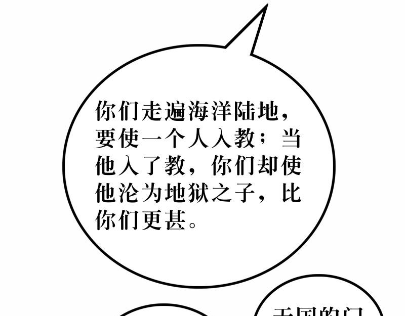 第23章：法利赛人的虚伪(1/2)-第25话