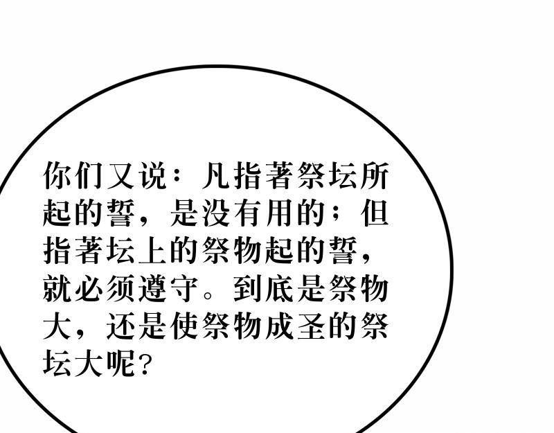 第23章：法利赛人的虚伪(1/2)-第25话