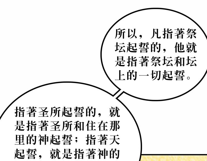 第23章：法利赛人的虚伪(1/2)-第25话