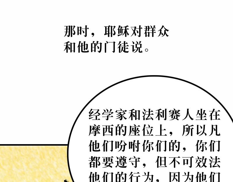 第23章：法利赛人的虚伪(1/2)-第25话