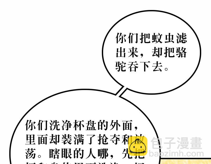 第23章：法利赛人的虚伪(1/2)-第25话