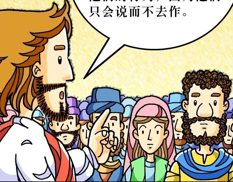 第23章：法利赛人的虚伪(1/2)-第25话