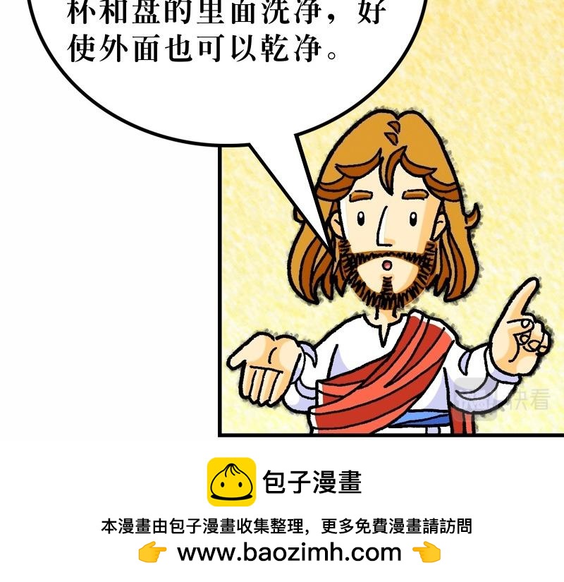 第23章：法利赛人的虚伪(1/2)-第25话