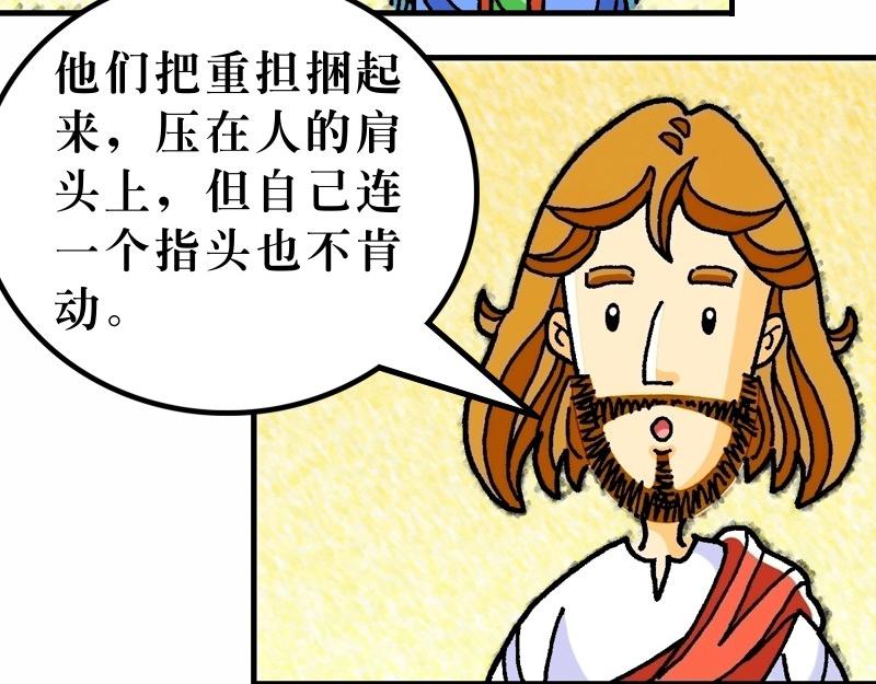 第23章：法利赛人的虚伪(1/2)-第25话