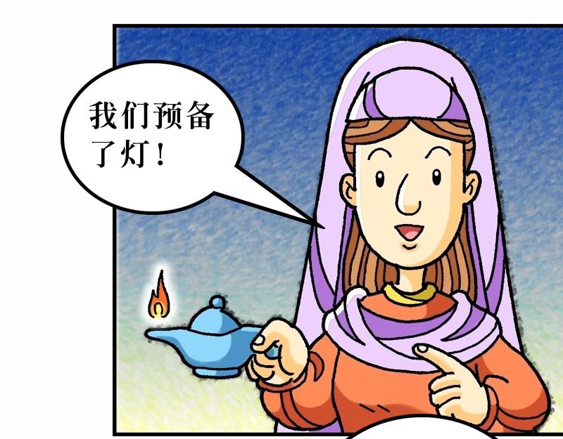 第25章：有关天国的比喻(1/3)-第27话