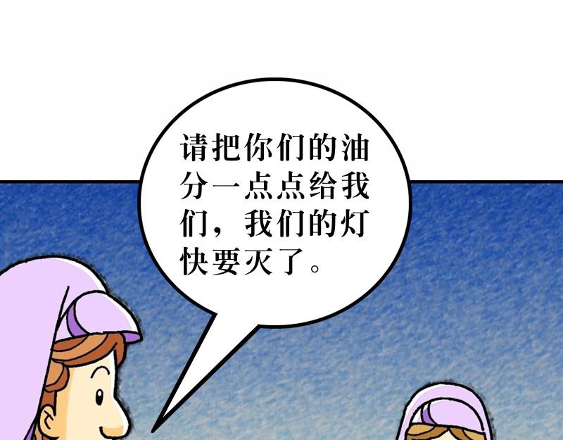 漫畫馬太福音 - 第25章：有關天國的比喻(1/3) - 6