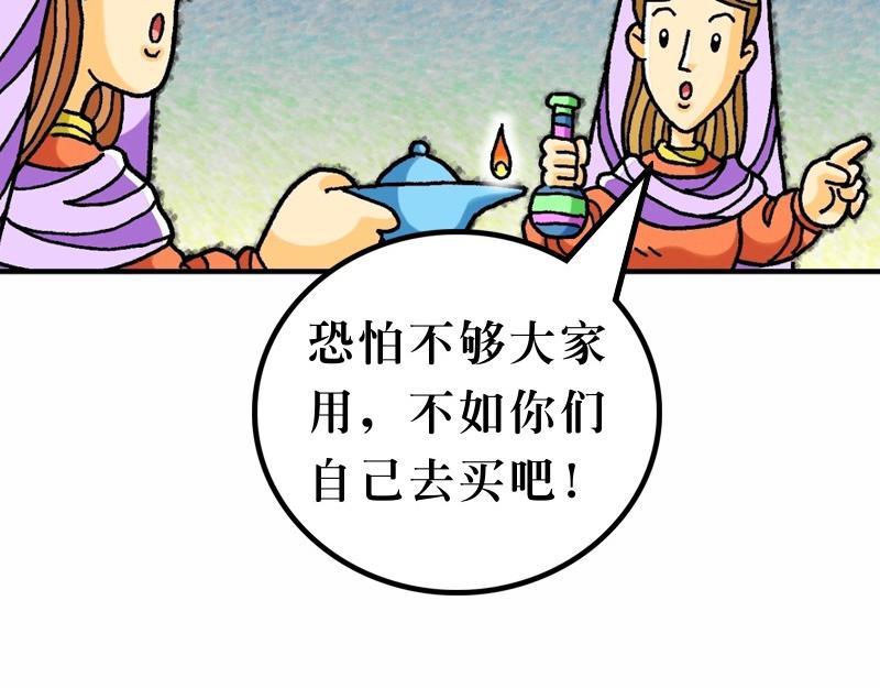 第25章：有关天国的比喻(1/3)-第27话