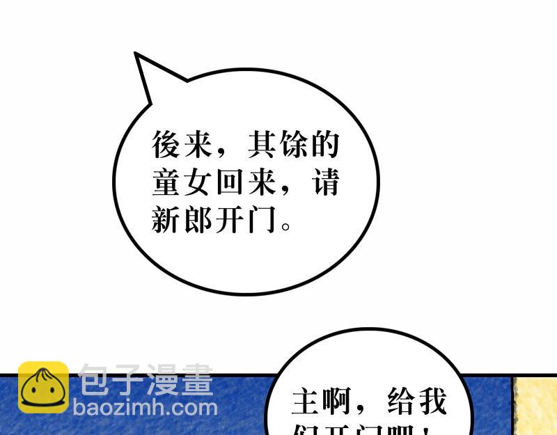 第25章：有关天国的比喻(1/3)-第27话