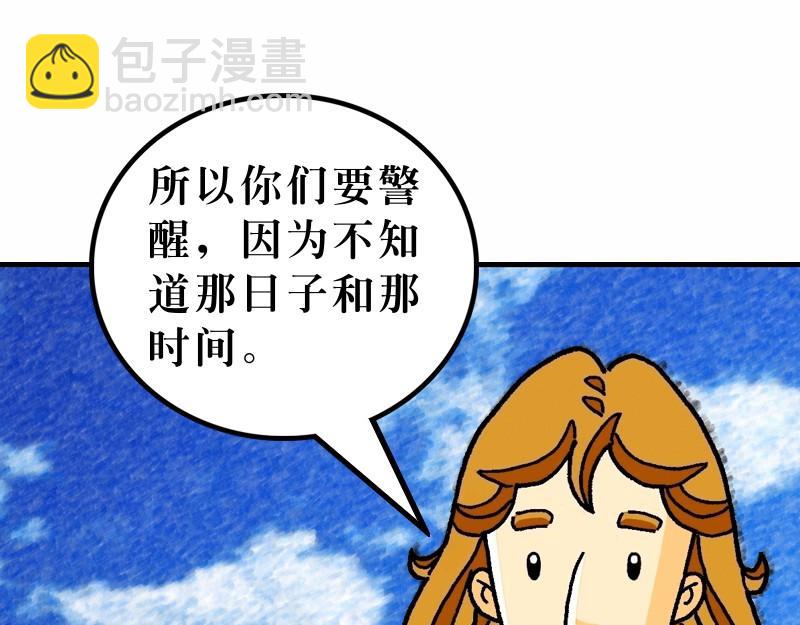 第25章：有关天国的比喻(1/3)-第27话