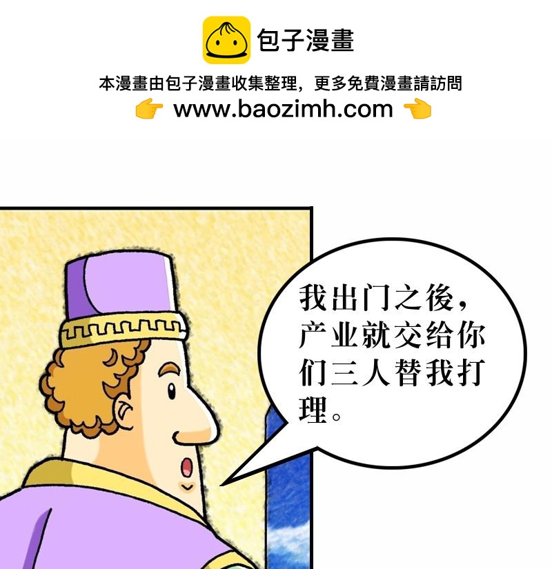 第25章：有关天国的比喻(1/3)-第27话