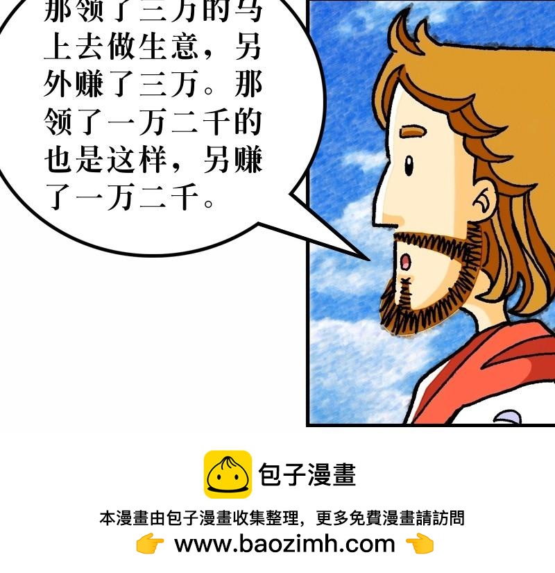 第25章：有关天国的比喻(1/3)-第27话