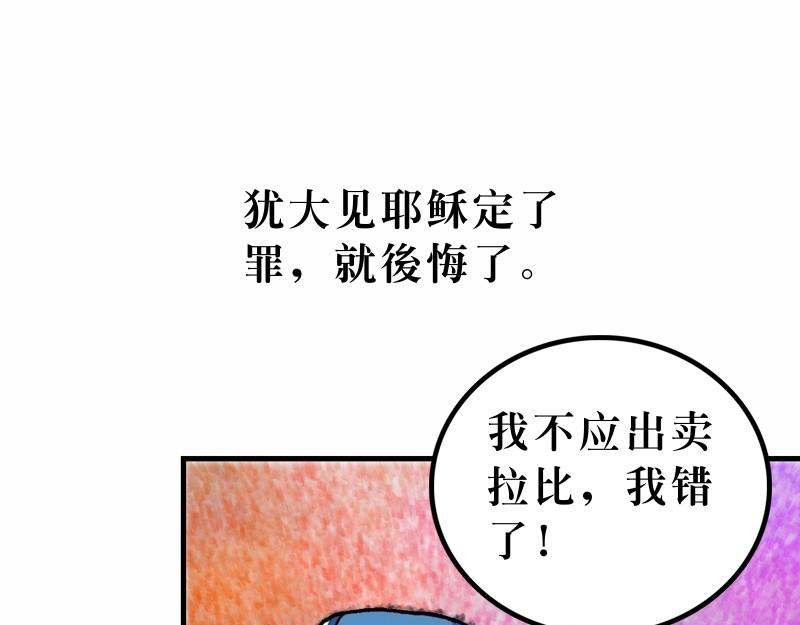 第27章：耶稣被钉十字架(1/4)-第29话