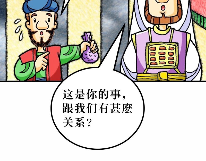 第27章：耶稣被钉十字架(1/4)-第29话