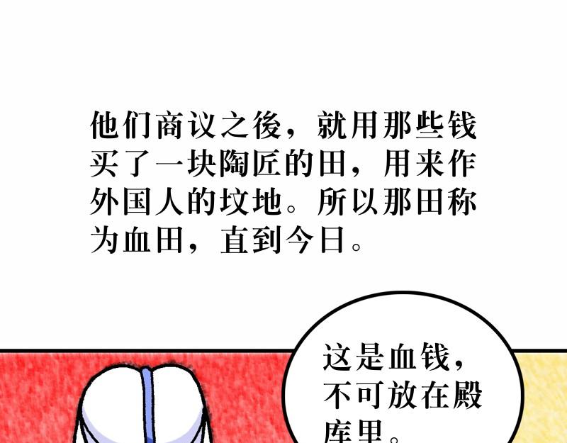 第27章：耶稣被钉十字架(1/4)-第29话