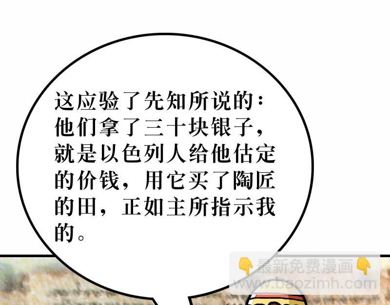 第27章：耶稣被钉十字架(1/4)-第29话