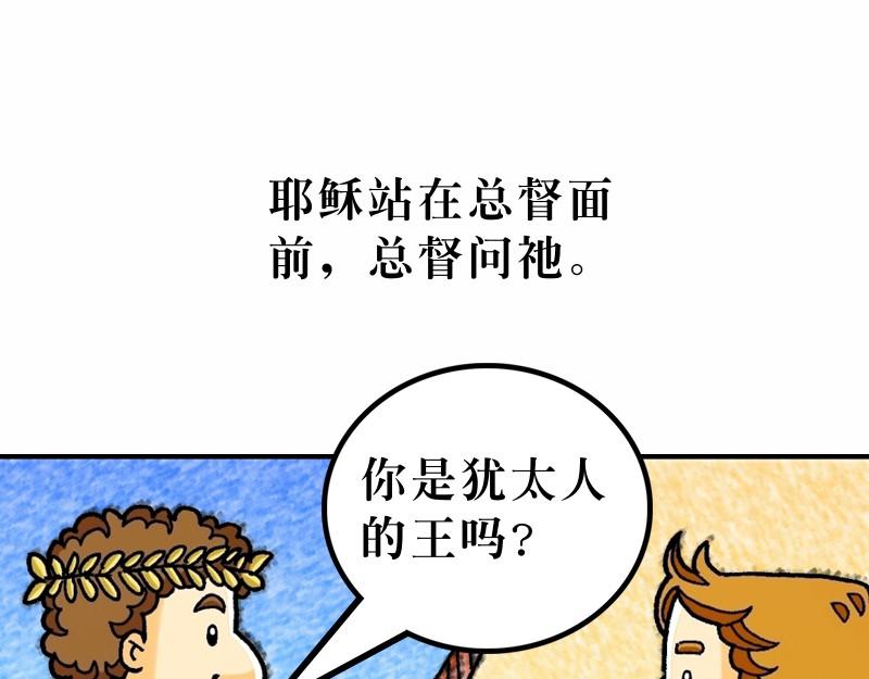 第27章：耶稣被钉十字架(1/4)-第29话