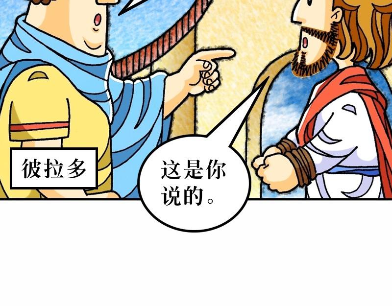 漫畫馬太福音 - 第27章：耶穌被釘十字架(1/4) - 2