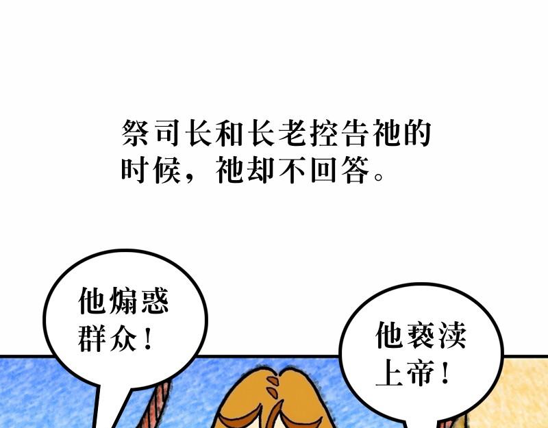 第27章：耶稣被钉十字架(1/4)-第29话