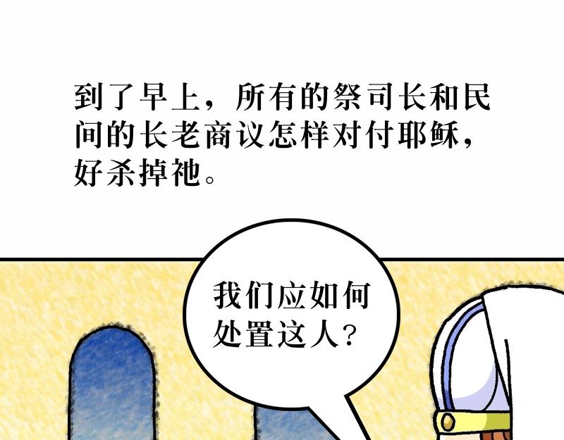 第27章：耶稣被钉十字架(1/4)-第29话