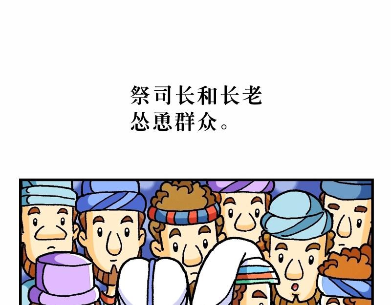 第27章：耶稣被钉十字架(1/4)-第29话