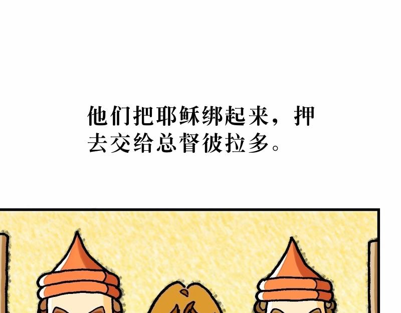 第27章：耶稣被钉十字架(1/4)-第29话