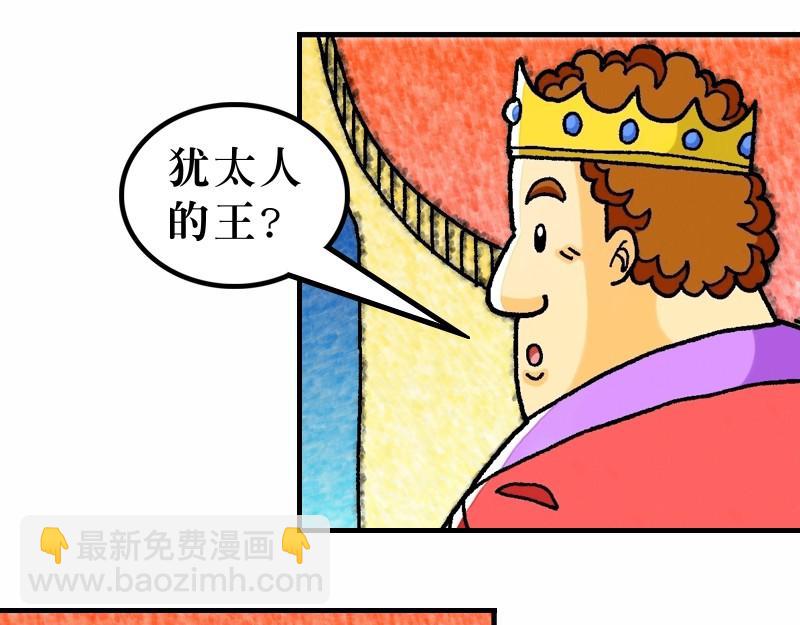 第02章：希律王要杀耶稣(1/2)-第3话