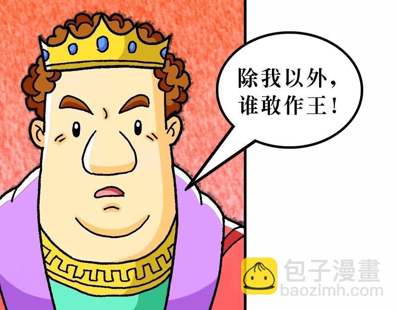 第02章：希律王要杀耶稣(1/2)-第3话