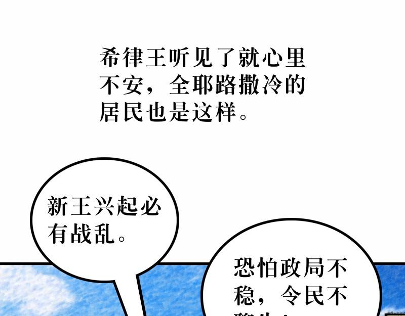 第02章：希律王要杀耶稣(1/2)-第3话