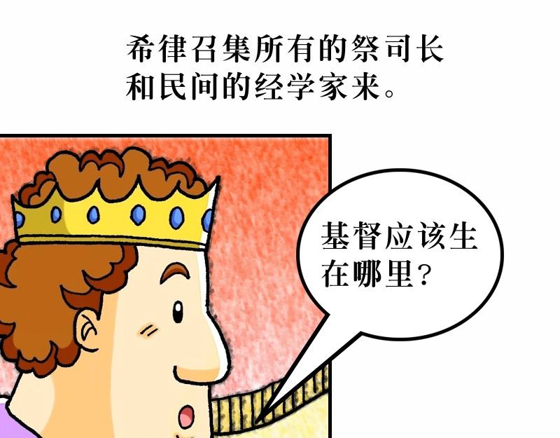 第02章：希律王要杀耶稣(1/2)-第3话