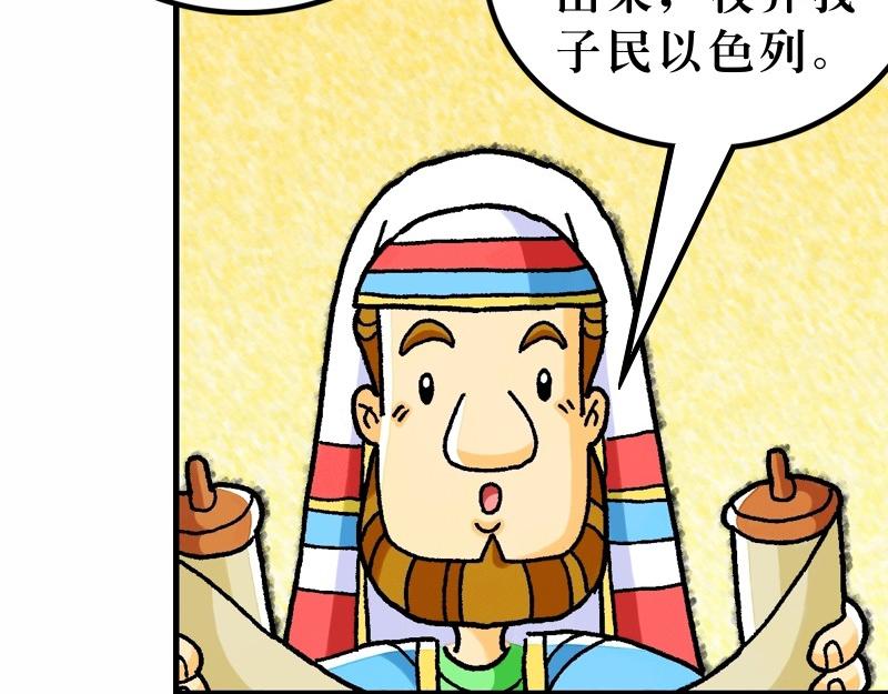 第02章：希律王要杀耶稣(1/2)-第3话