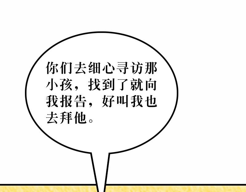 第02章：希律王要杀耶稣(1/2)-第3话