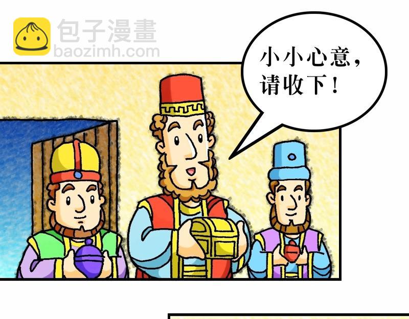 第02章：希律王要杀耶稣(1/2)-第3话