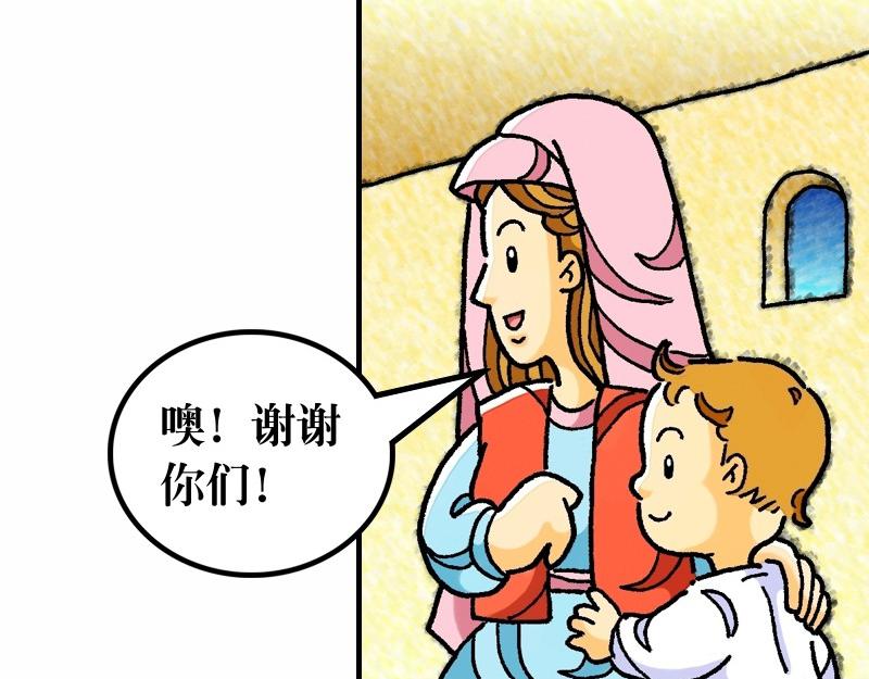 第02章：希律王要杀耶稣(1/2)-第3话
