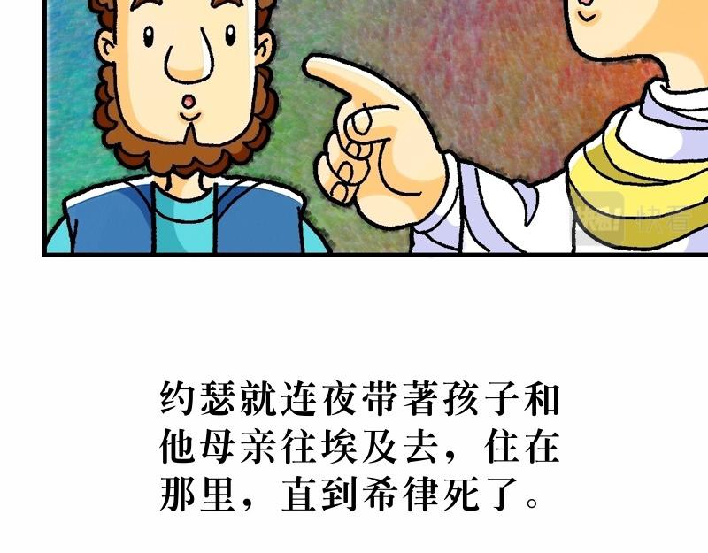 第02章：希律王要杀耶稣(1/2)-第3话